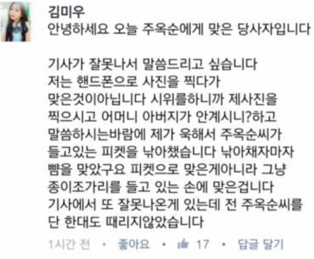 엄마부대 주옥순 년에게 맞은 당사자 | 인스티즈