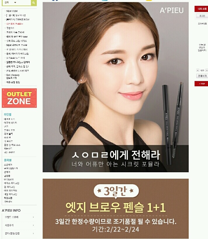 어퓨 저격 사과의미로 1+1 | 인스티즈