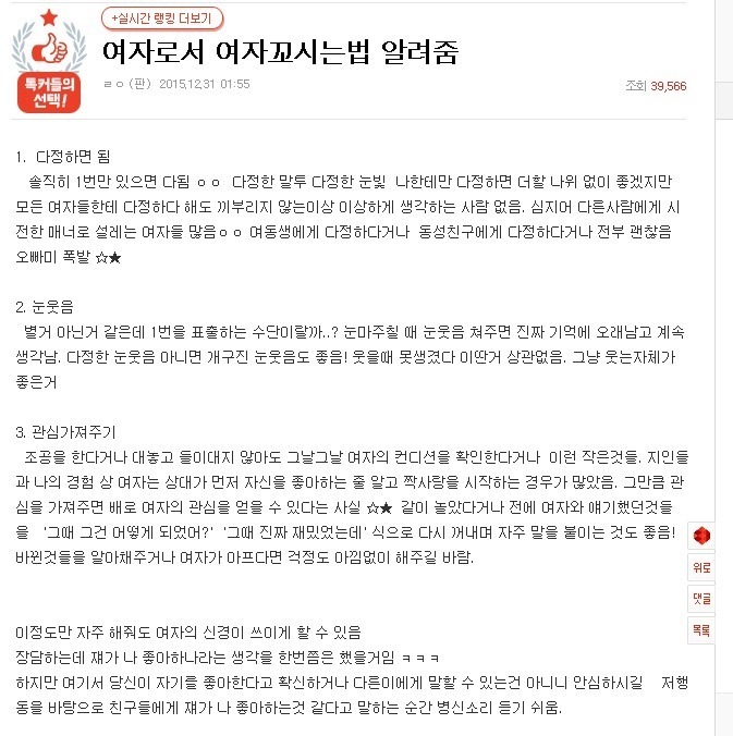 여자가 알려주는 여자 꼬시는 법 | 인스티즈