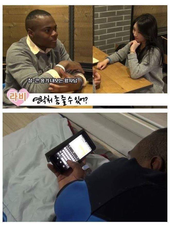 여자한테 연락처 얻은 콩고왕자 | 인스티즈