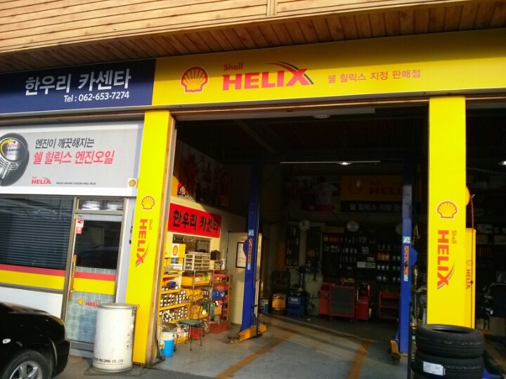 한우리카센터 이미지