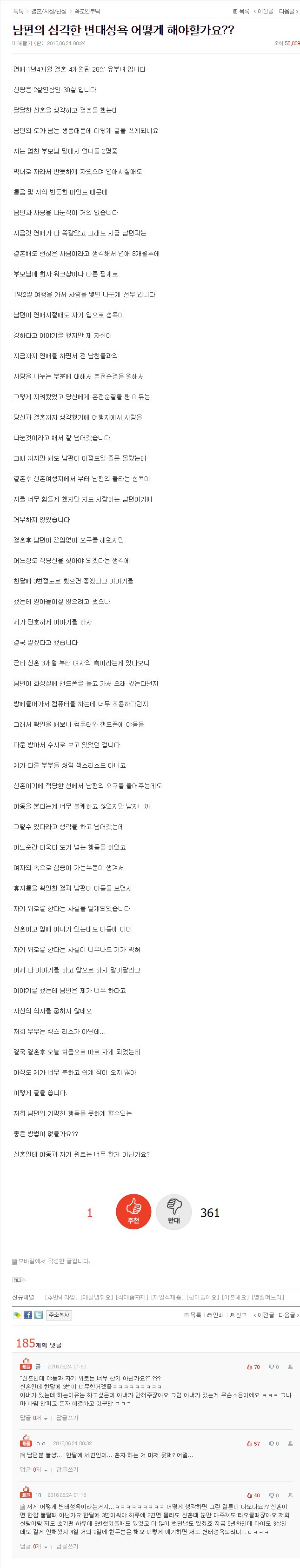 남편의 변태적인 성욕을 어떻게 해결해야 할까요? | 인스티즈