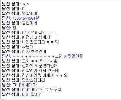 랜덤채팅에서 동갑친구만남 | 인스티즈
