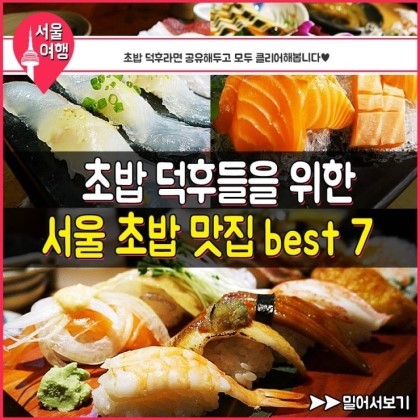 서울초밥 이미지