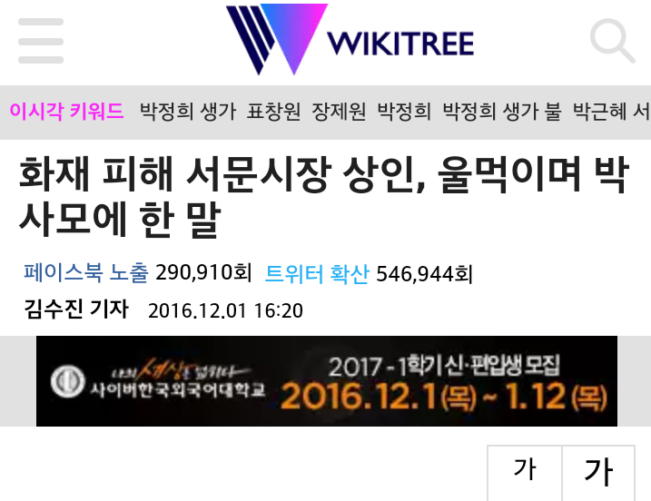 화재 피해 서문시장 상인, 울먹이며 박사모에 한 말 | 인스티즈