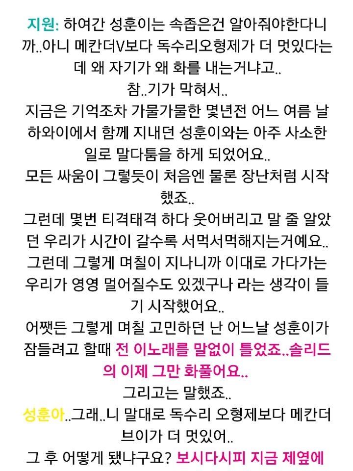 [라디오스타] 은지원 강성훈의 세기말 브로맨스 | 인스티즈