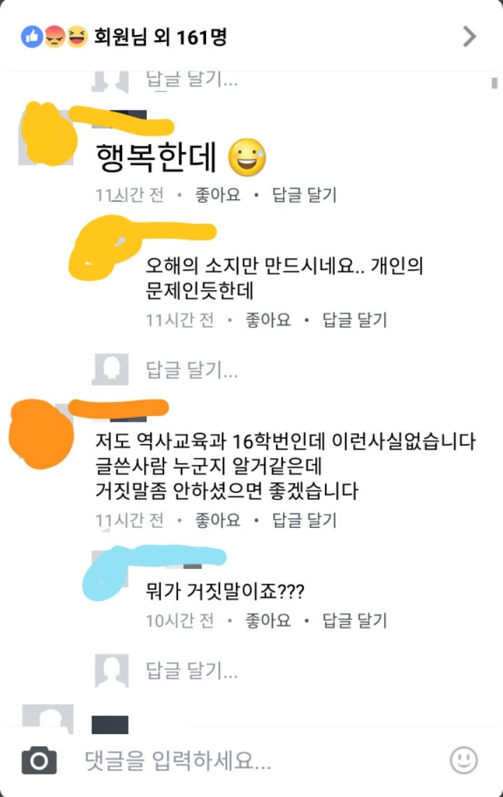 전북 사립대학교 역사교육과 똥군기 +요약 +기사추가 | 인스티즈