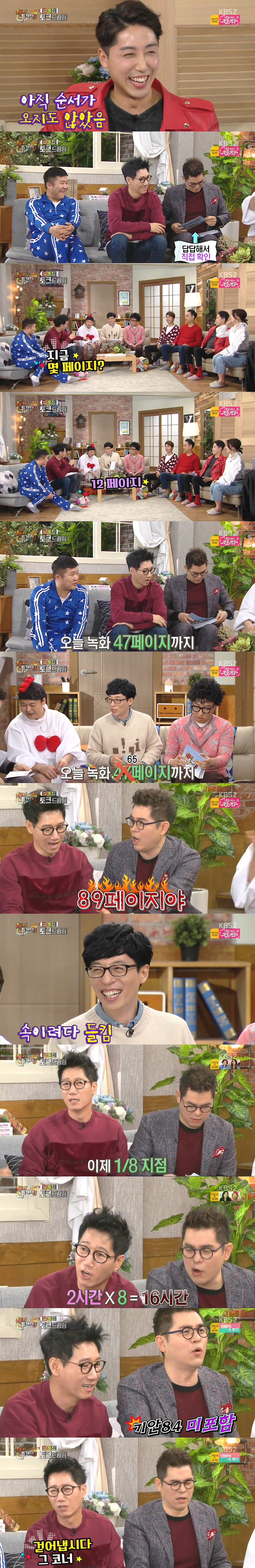 해투가 2년 만에 처음으로 2주분 방송 결정한 이유 ㅋㅋㅋ | 인스티즈