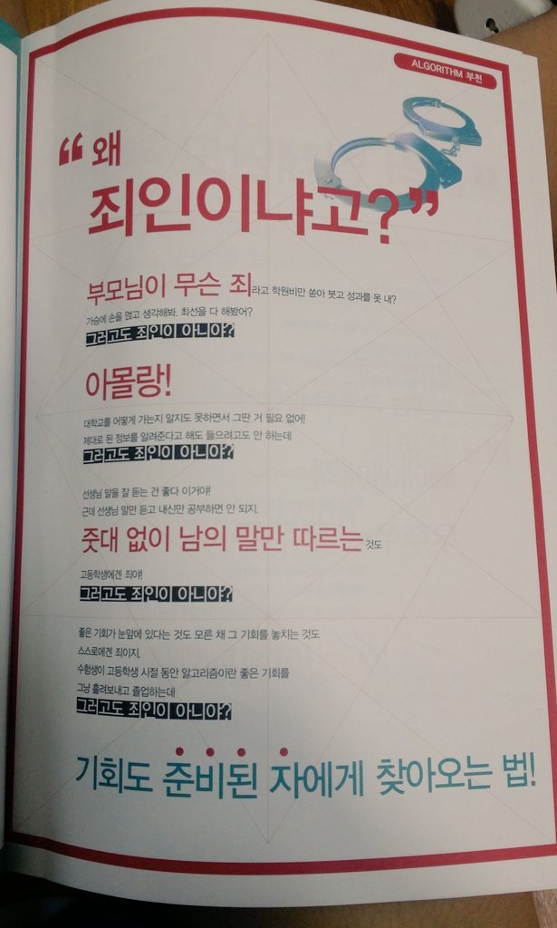 죄인으로 만드는 학원 | 인스티즈