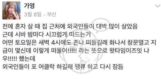 고성방가하는 외국인에게 일침 | 인스티즈