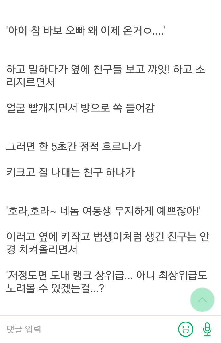 여동생 있는사람들 공감...jpg | 인스티즈