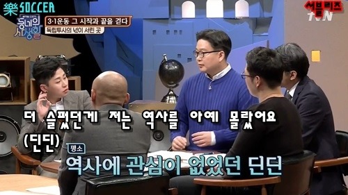 서대문 형무소 갔다온 뒤 말하다가 눈물 보이는 딘딘 | 인스티즈