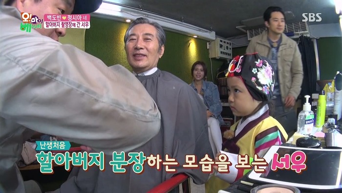 [오마이베이비] 수염 분장하는 할아버지 백윤식이 낯선 서우.jpg | 인스티즈