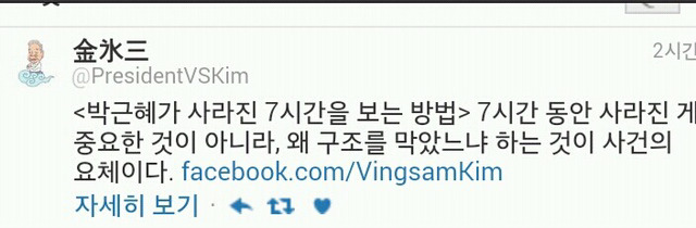 박근혜가 사라진 7시간을 보는 방법.twit | 인스티즈