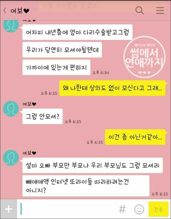 결혼하면 어머님 모신다는 예비신랑 | 인스티즈