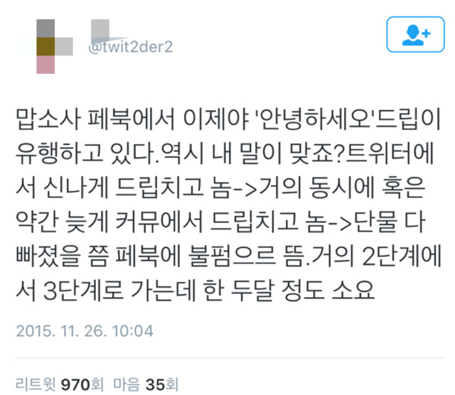 인터넷 문화가 퍼지는 과정.twt | 인스티즈