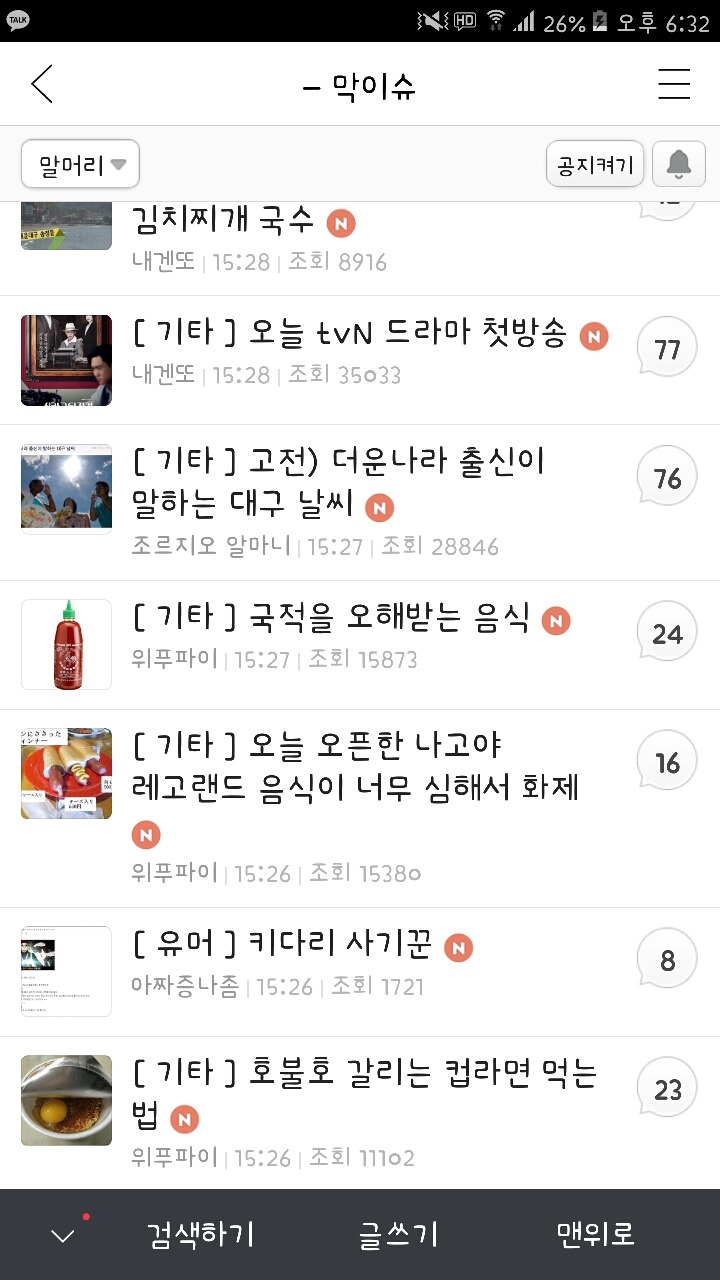 그알에서 나온 변호사가 국정원이 커뮤글밀어낸다는거보고 찾아봄 | 인스티즈