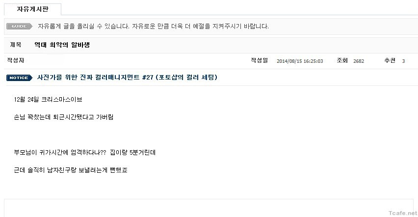 역대 최악의 알바생 | 인스티즈