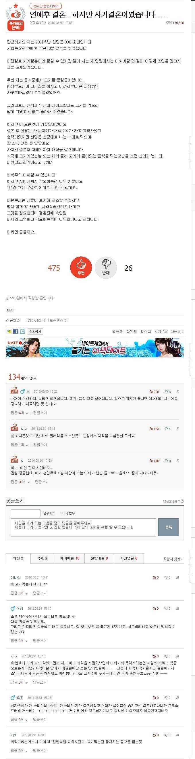 사기 결혼 당했다는 여자 | 인스티즈