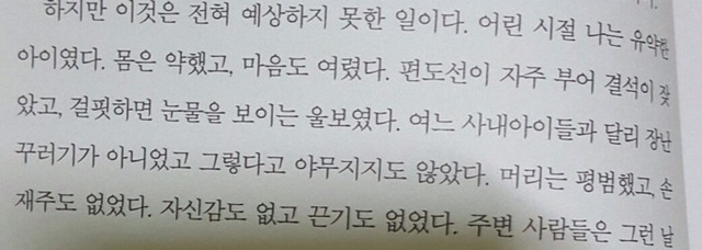 평범한 머리를 가졌다는 자기계발서 저자 | 인스티즈