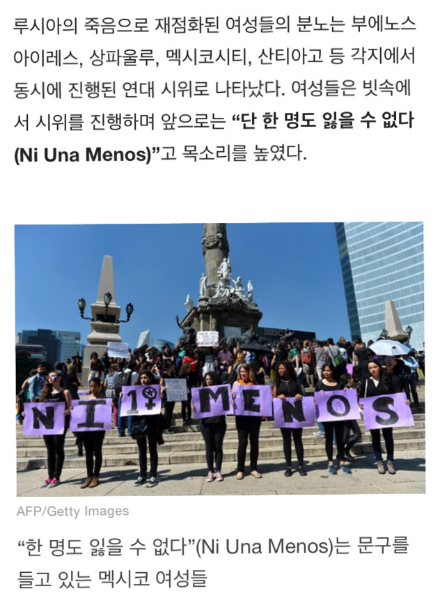 16세 소녀가 유괴돼 마약 투여·성폭행·고문 끝에 사망했다. 남미 여성들이 분노로 일어섰다 | 인스티즈