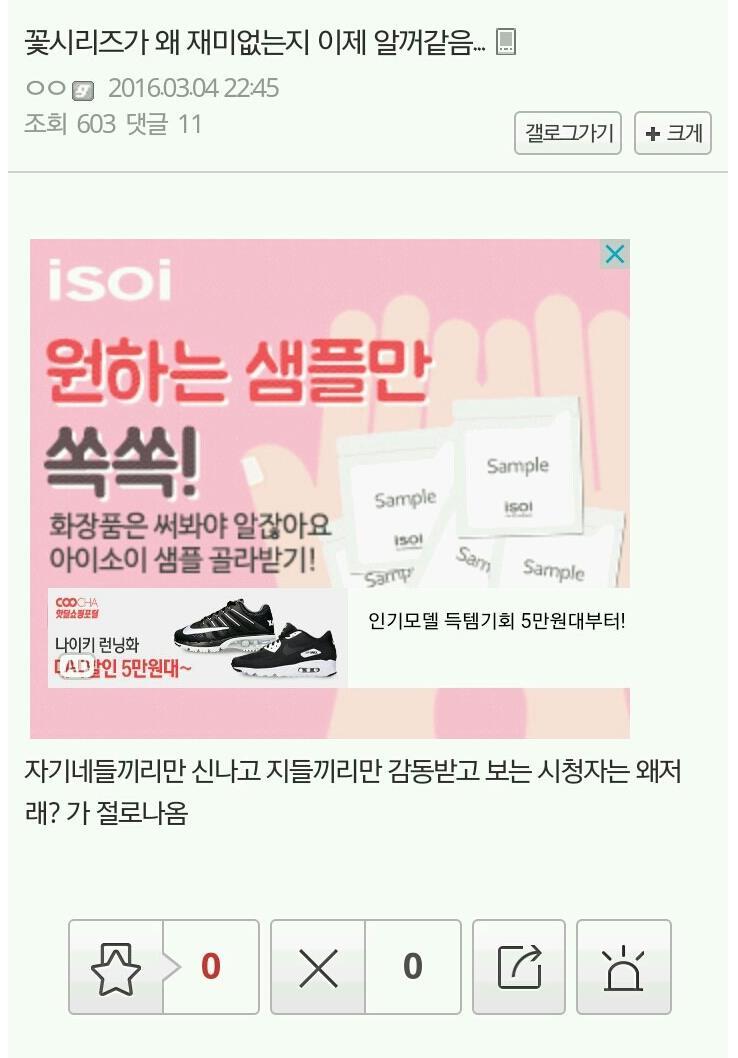 꽃시리즈가 왜 재미없는지 이제 알꺼같음.jpg | 인스티즈