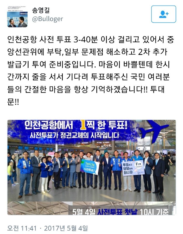 송영길 의원 트위터 | 인스티즈