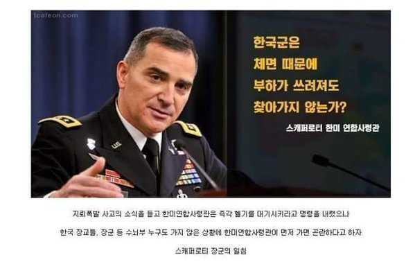 한국 장성과 미국 장성의 차이 | 인스티즈