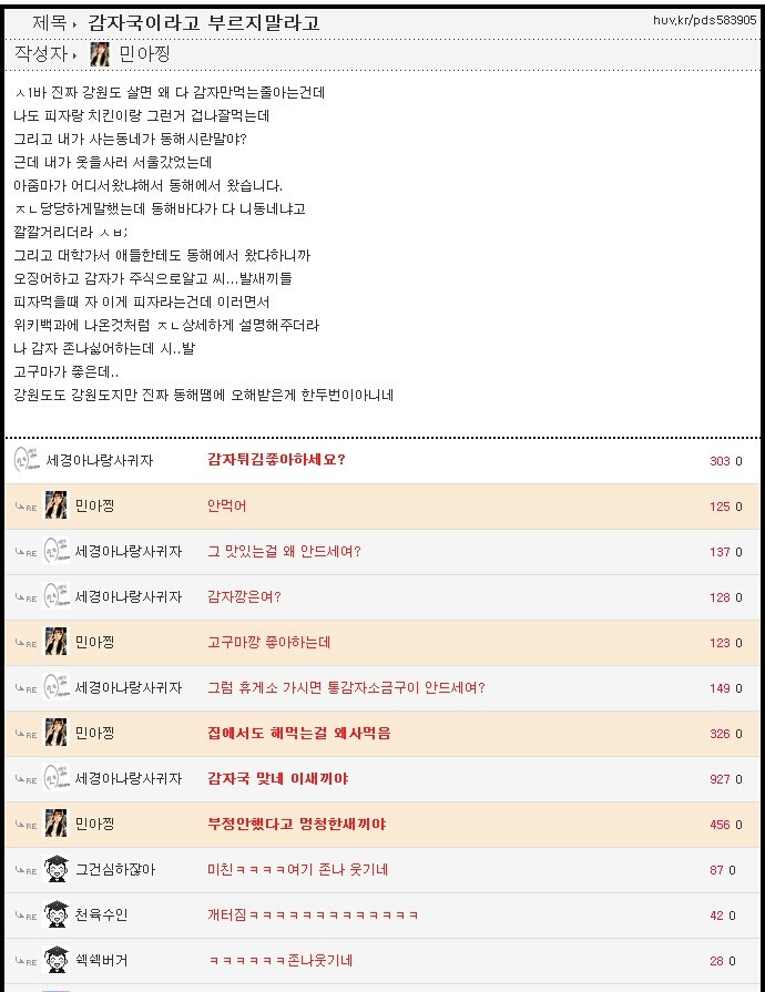 웃대의 함정수사 | 인스티즈