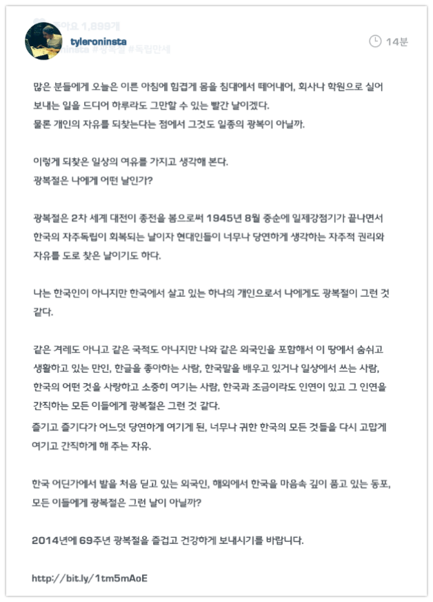 이쯤에서 다시보는 타일러가 광복절에 올린 게시글 (feat. 티파니) | 인스티즈