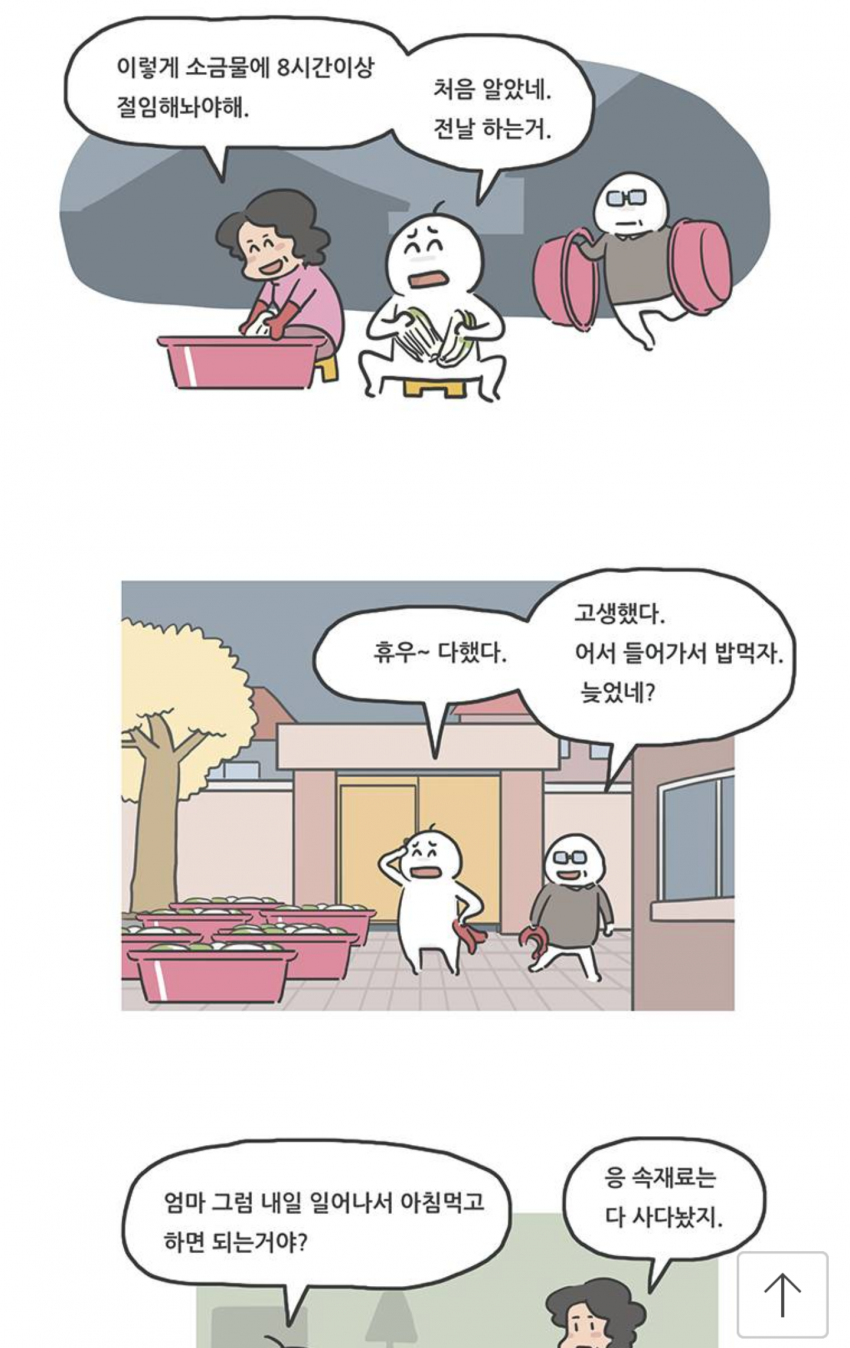 엄마 김장 하느라 힘들지?? | 인스티즈