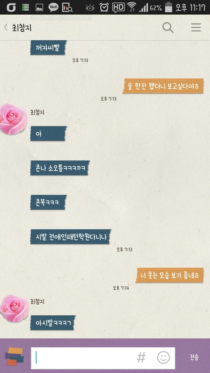 흔한 12년지기 친구와의 대화.jpg | 인스티즈