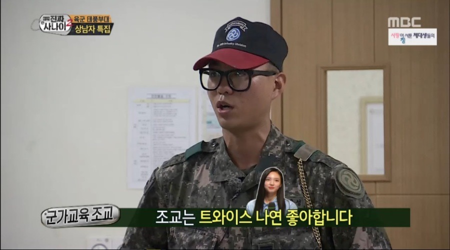 트와이스)진짜 사나이 조교 팬인증 | 인스티즈