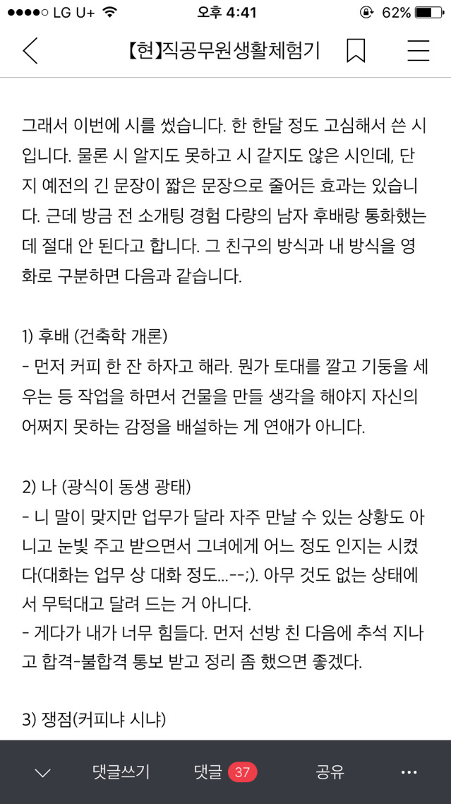 열살넘게 어린 여자에게 편지로 시써줬다가 차인 공무원아재 | 인스티즈