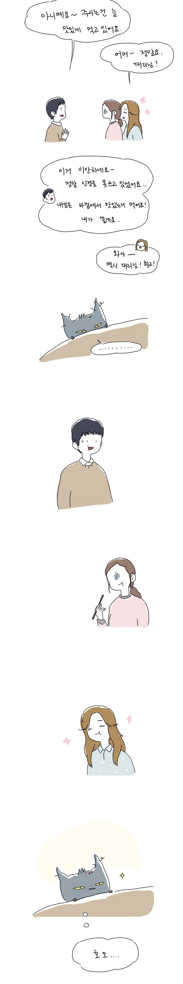 뒷담화에 맞장구쳐주면 안되는 이유 | 인스티즈