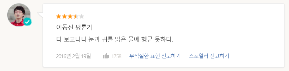 최근 근현대사 영화 이동진 평점.JPG | 인스티즈