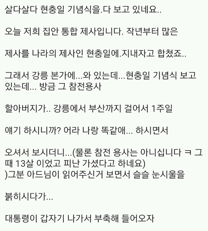 헐 극보수 아버지께서 대통령 보시더니 눈물흘림 ㄷㄷ | 인스티즈