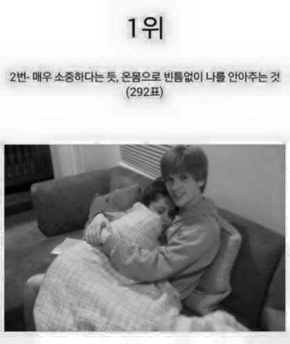 여자들이 좋아하는 스킨쉽 순위 | 인스티즈