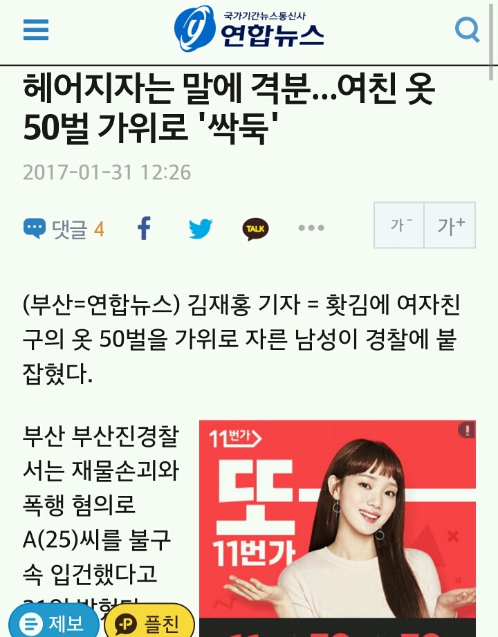 헤어지자는 말에 격분... 여친 옷 50벌 가위로 '싹둑' | 인스티즈