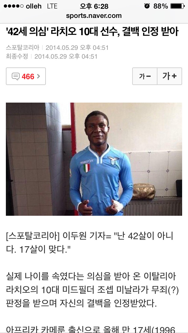 42세의심10대선수 결백밝혀져 | 인스티즈