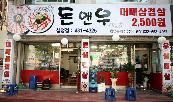 주)돈앤우 이미지
