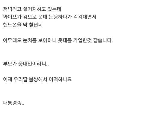 와이프가 웃대 가입한것 같습니다... | 인스티즈