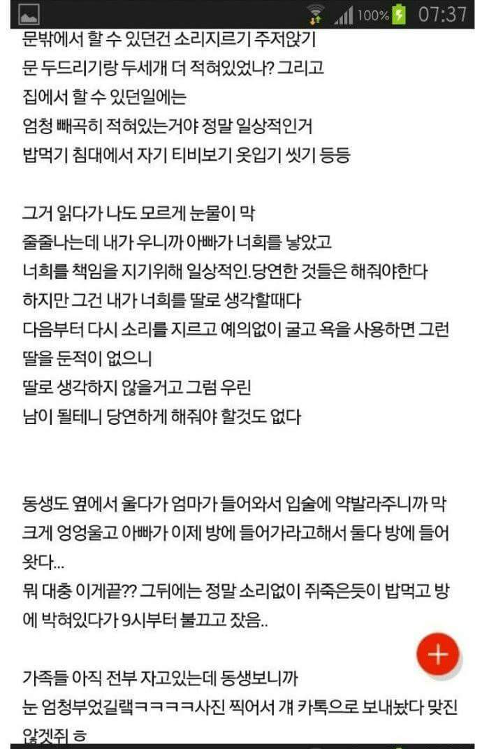 여동생과 아버지의 참교육 | 인스티즈