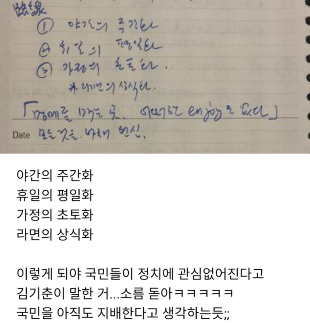 소름돋는 김기춘 메모 | 인스티즈