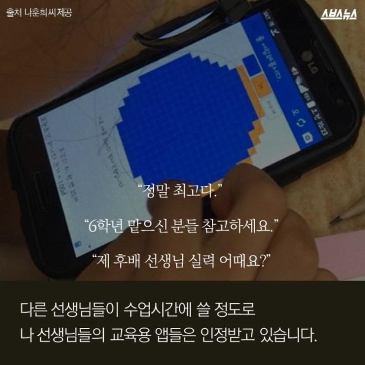진정한 참교사이신 분 | 인스티즈