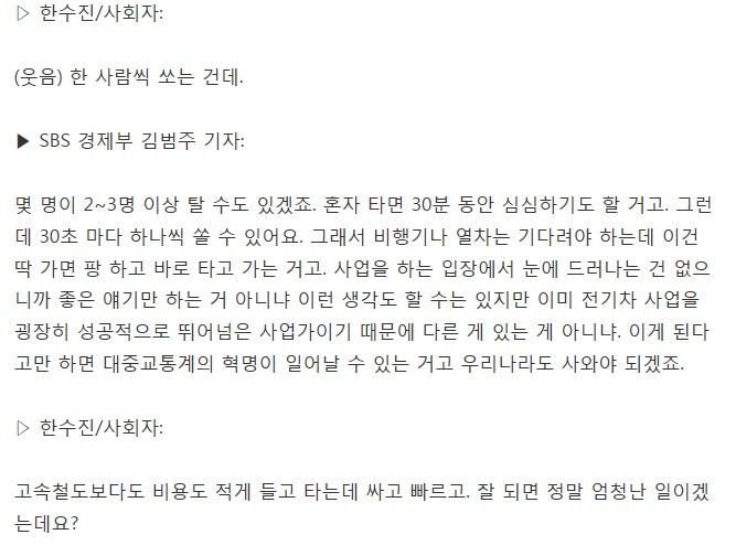 [한수진의SBS전망대] 서울-부산 30분 주파가능한 '하이퍼루프'란? | 인스티즈