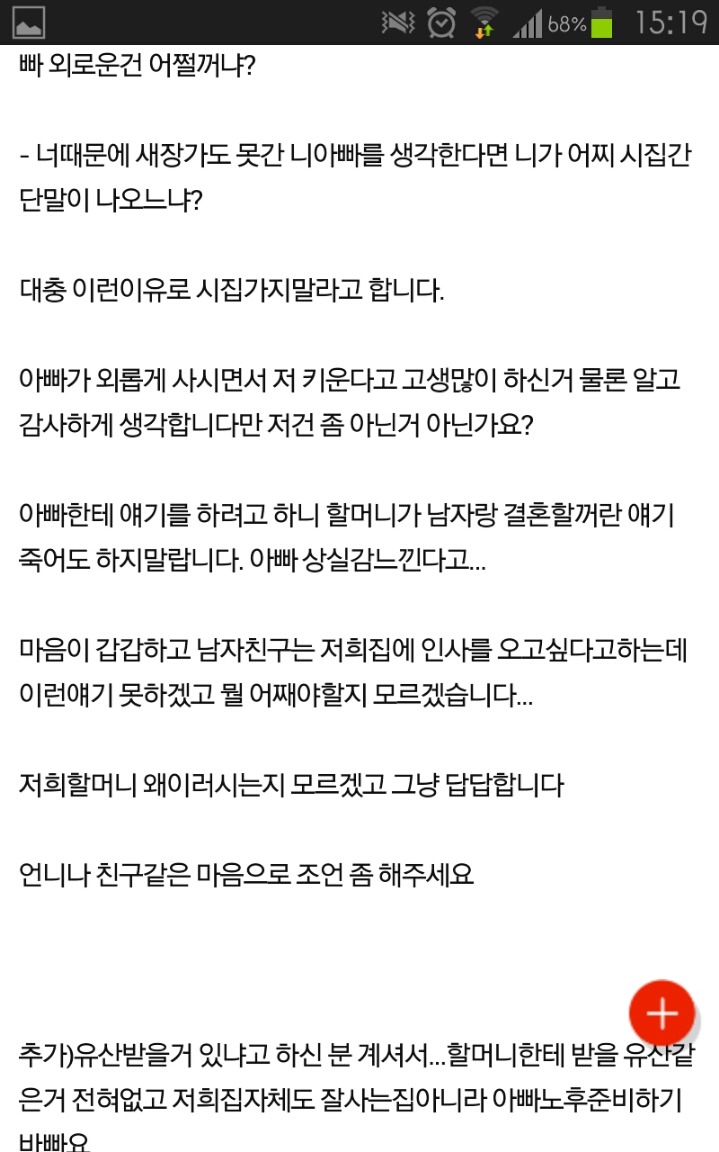 할머니가 아빠를위해 결혼하지말라고 강요하십니다 | 인스티즈