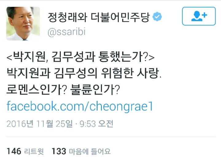 오늘자 박지원에게 극딜한 정청래 트윗ㄷㄷㄷㄷ | 인스티즈