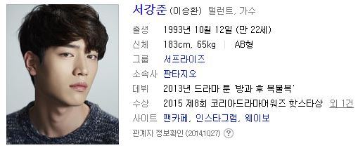 사람들이 잘 모르는 서강준 본명 | 인스티즈