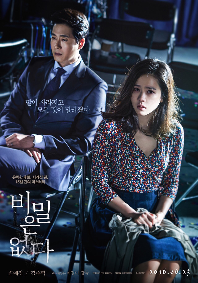 박찬욱 따라 한다고 욕먹었던 영화 비밀은 없다 | 인스티즈